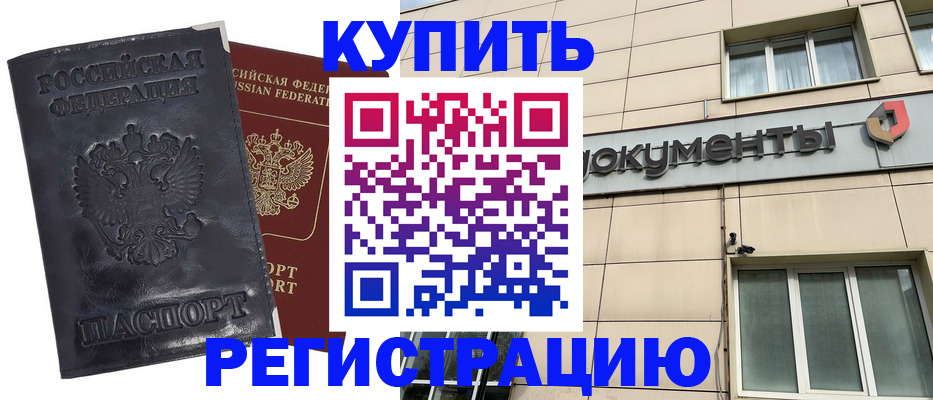 временная регистрация для всех в Буйнакске