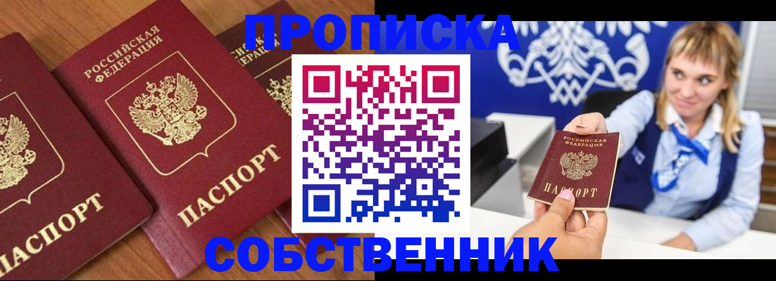 прописка 2025 в Буйнакске